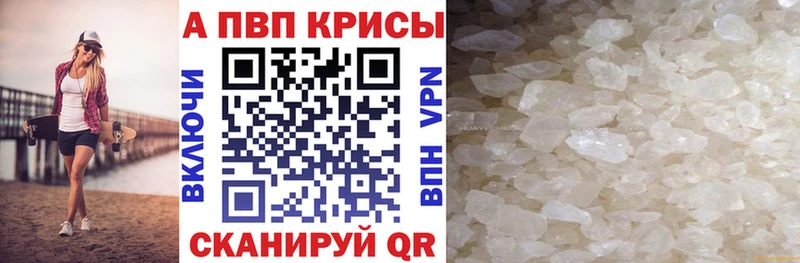 мега маркетплейс  Пионерский  Альфа ПВП кристаллы 